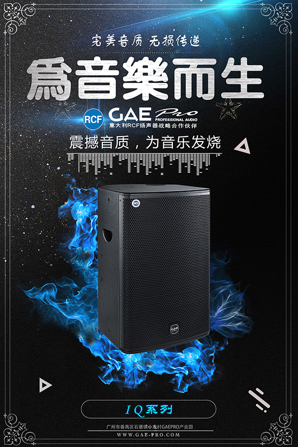 為音樂而生（IQ係列）.jpg