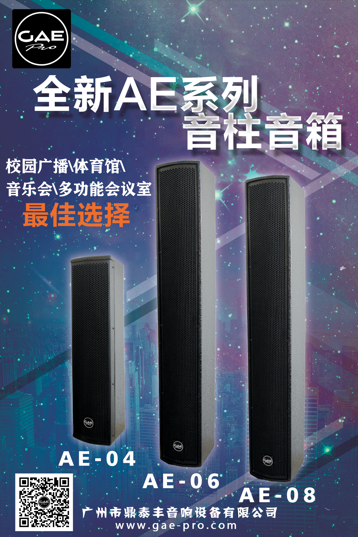 AE音柱（zhù）海報.png