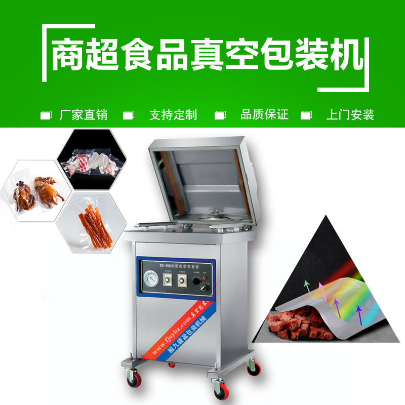 超市肉（ròu）製品真空包裝機