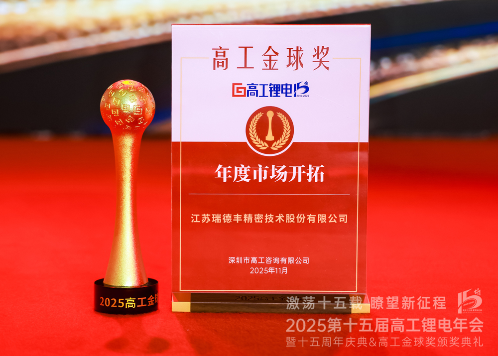瑞·新聞 | 羞羞视频入口斬獲“2025高工金（jīn）球獎——年度市場開拓”獎（jiǎng）