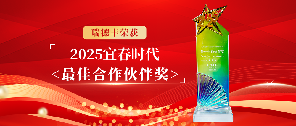 瑞·新聞 | 載（zǎi）譽前（qián）行（háng）！羞羞视频入口榮獲客戶授獎及肯定