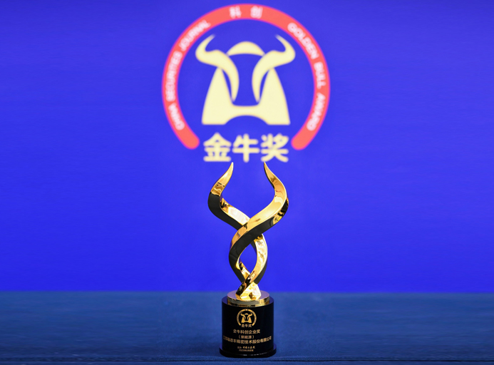 创新筑基 | 瑞德丰荣膺（yīng）2025年“金牛科创企业奖”